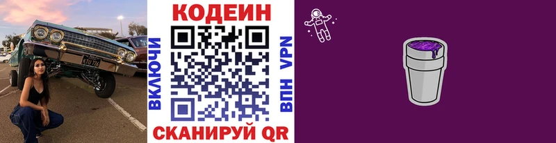 Кодеин Purple Drank  Купить где  Новозыбков 